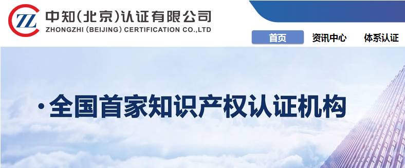 中知(北京)认证有限公司